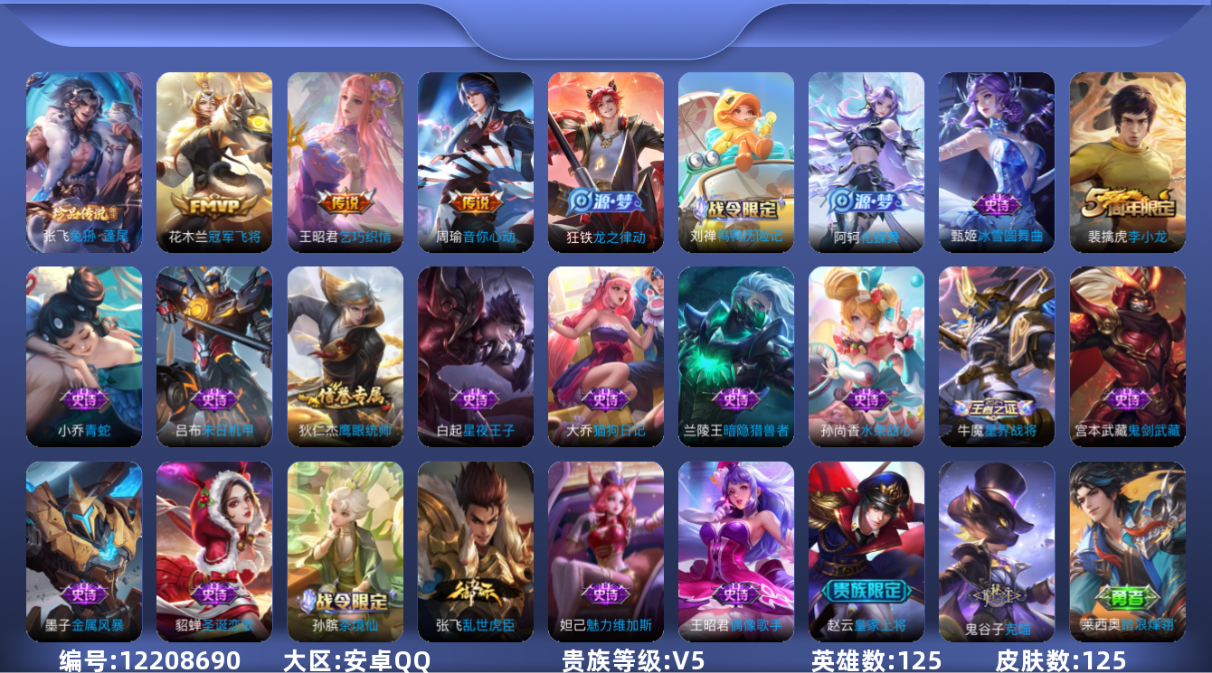 王者荣耀账号安卓QQ125英雄-125皮肤-125皮肤1珍品传说3传说 【珍品传说】 兔狲蓬尾 【传说】 乞巧织情 音你