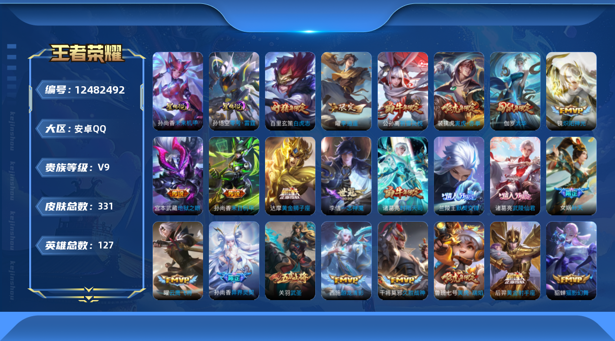 王者荣耀账号安卓QQ127英雄-331皮肤-[]V9-331皮肤1典藏36传说 2星传说 零号雷霆 未来机甲 【典藏】 