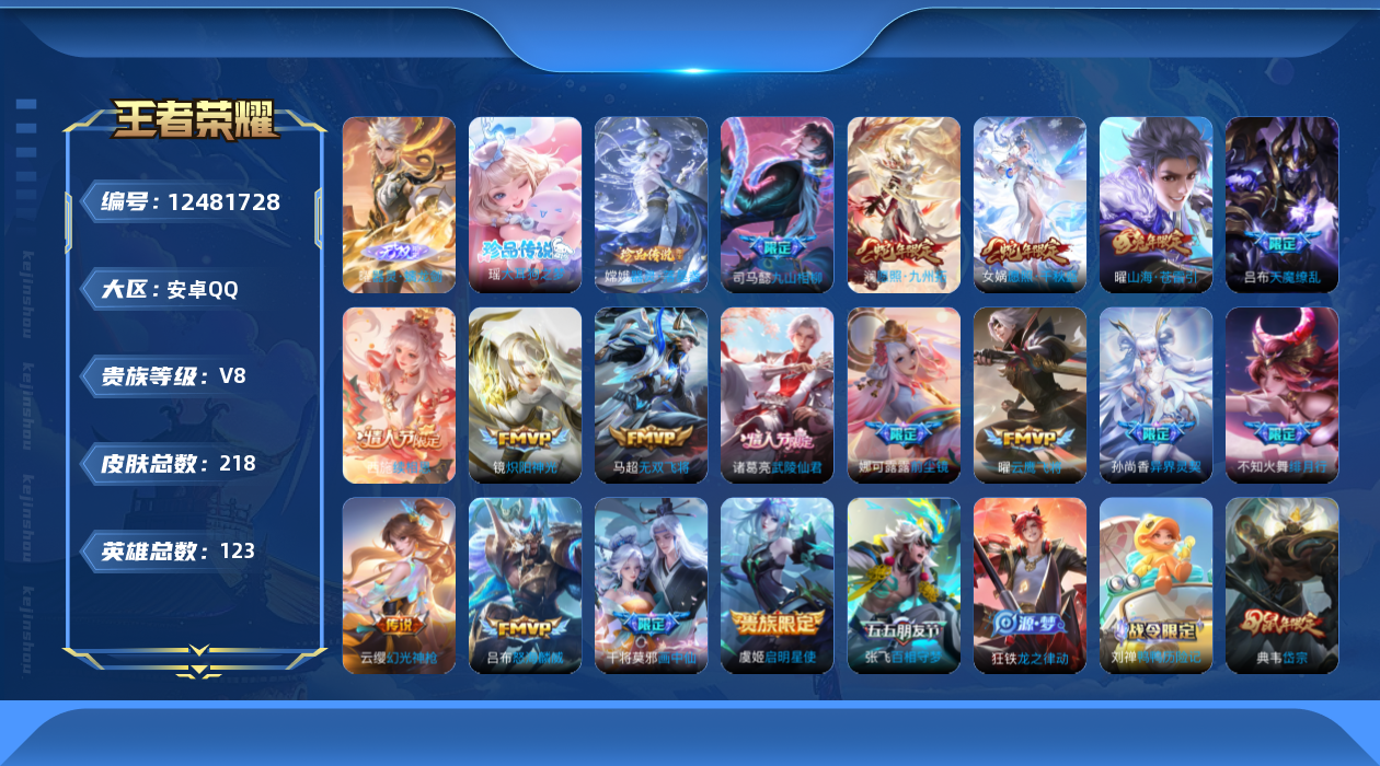 王者荣耀账号安卓QQ123英雄-218皮肤-218皮肤1无双2珍品传说18传说 打野32段 【无双】 器灵螭龙剑 【珍品