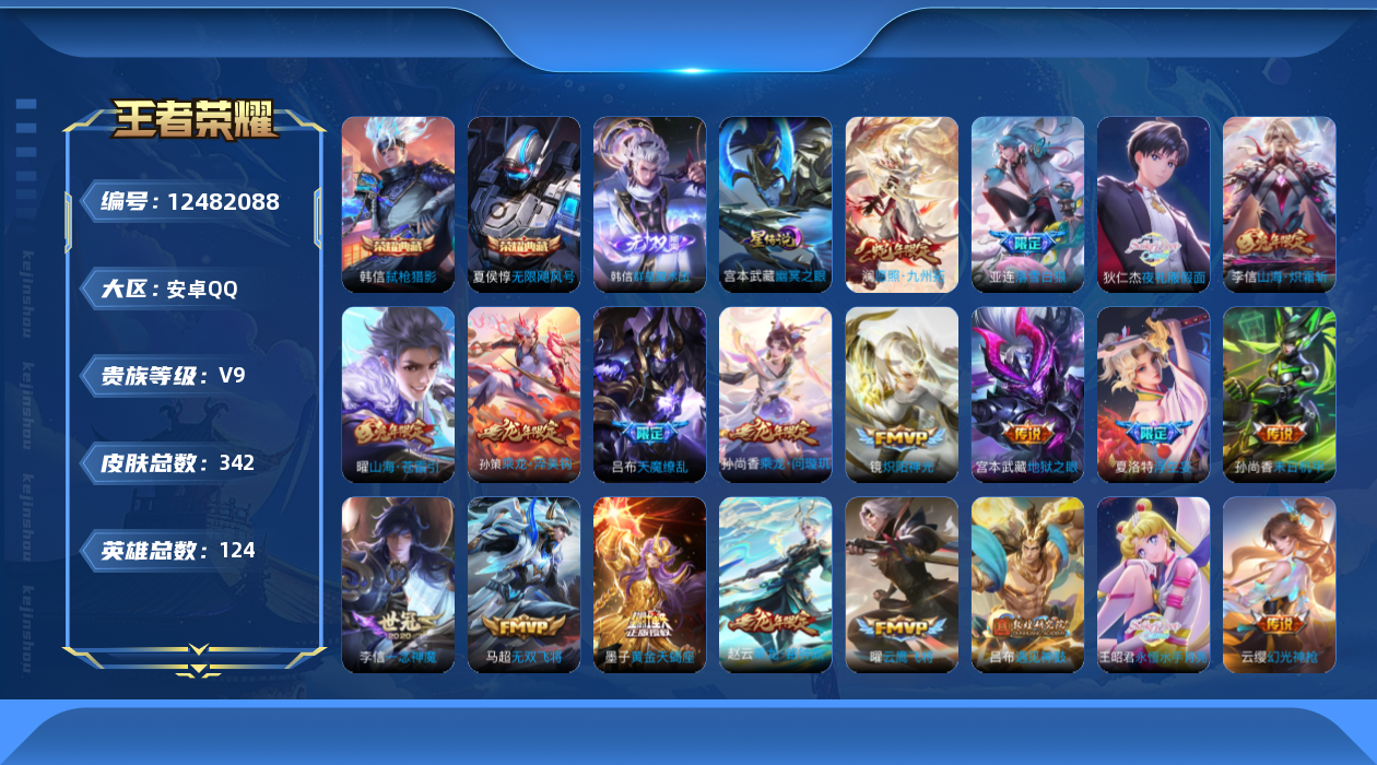 王者荣耀账号安卓QQ124英雄-342皮肤-V9-342皮肤2典藏1无双41传说 1星传说幽冥之眼  【典藏】 无限飓风