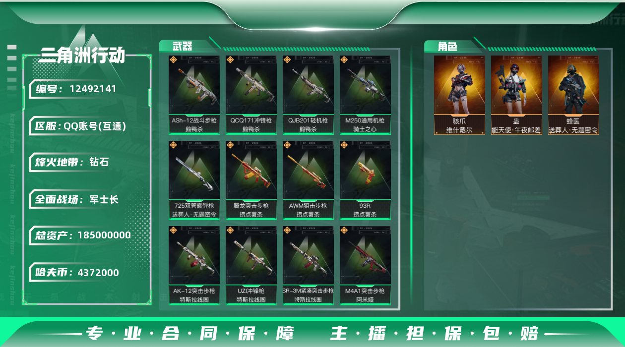 三角洲行动账号QQ[12492141]无二次 总价值185m 纯币4.372K
【商品标题】：4372k哈伏币-103