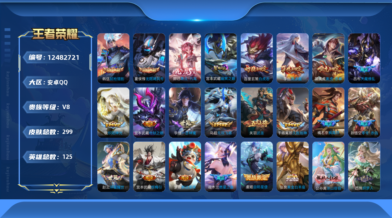 王者荣耀账号安卓QQ125英雄-299皮肤-[]299皮肤2典藏1无双18传说 打野36段 金标后羿 1星传说 幽冥之眼