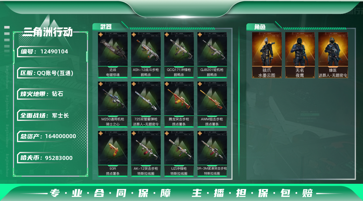 三角洲行动账号QQ[12490104]有二次 总价值164M 纯币95,283K
【商品标题】：95283k哈伏币-1