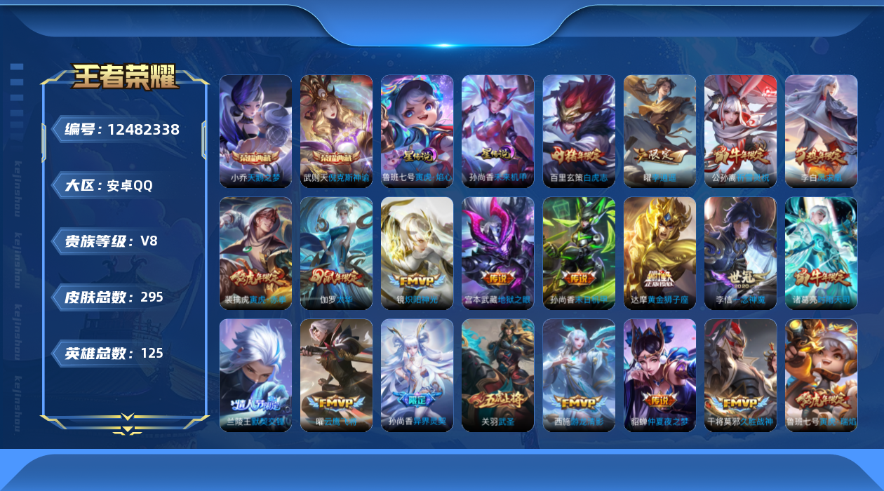 王者荣耀账号安卓QQ125英雄-295皮肤-[]V8-295皮肤3典藏37传说 2星传说 寅虎焰心 未来机甲 【典藏】 
