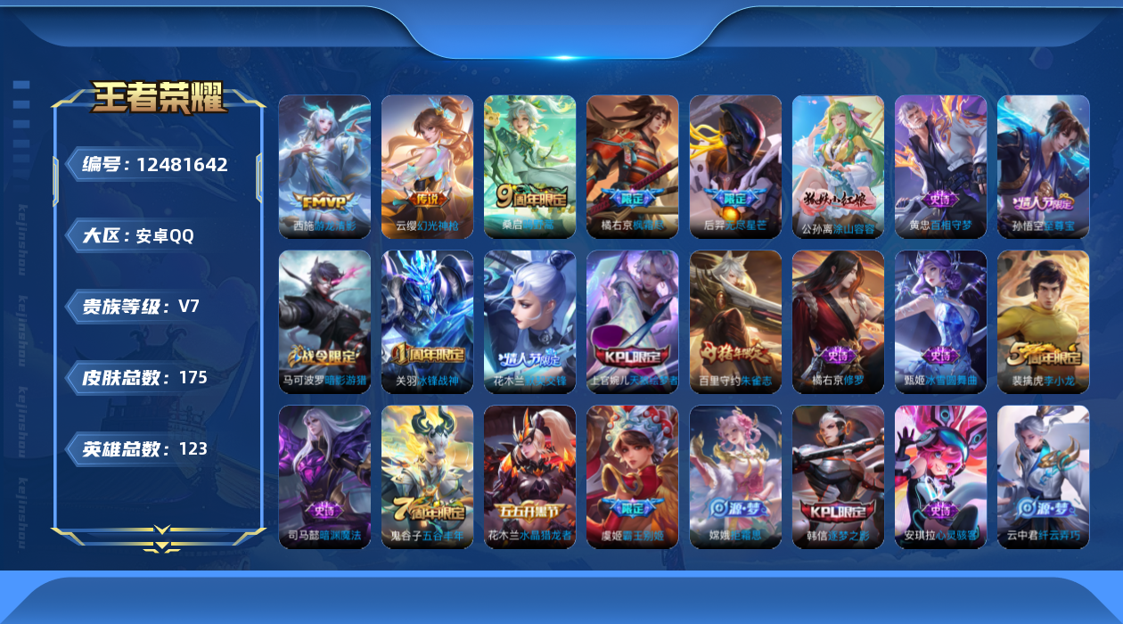 王者荣耀账号安卓QQ123英雄-175皮肤-175皮肤5传说 【传说】 幻光神枪 鸣野蒿 枫霜尽 游龙清影 无尽星芒 【