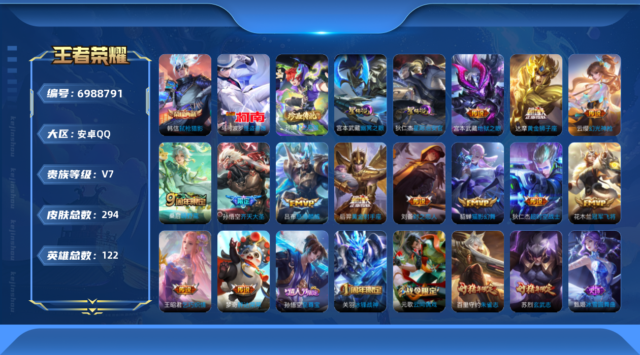 王者荣耀账号安卓QQ122英雄-294皮肤-低价清仓 294皮肤 13传说 2珍品 时之奇旅孙策 怪盗基德 -1水晶(已