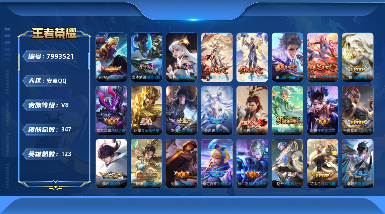 王者荣耀账号安卓QQ123英雄-347皮肤-秒换绑 无需等 1水晶未兑换 347皮肤 23传说 -1水晶(已兑换) 全息