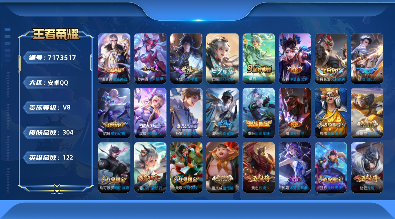 王者荣耀账号安卓QQ122英雄-304皮肤-低价清仓 v8-304皮肤 12传说 -1水晶(已兑换) 星域神启 铠琥珀纪