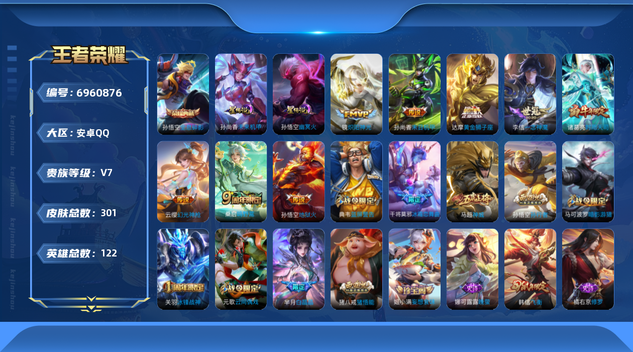 王者荣耀账号安卓QQ122英雄-301皮肤-低价清仓 301皮肤 8传说 -1水晶(已兑换) 全息碎影 神威 幻光神枪 