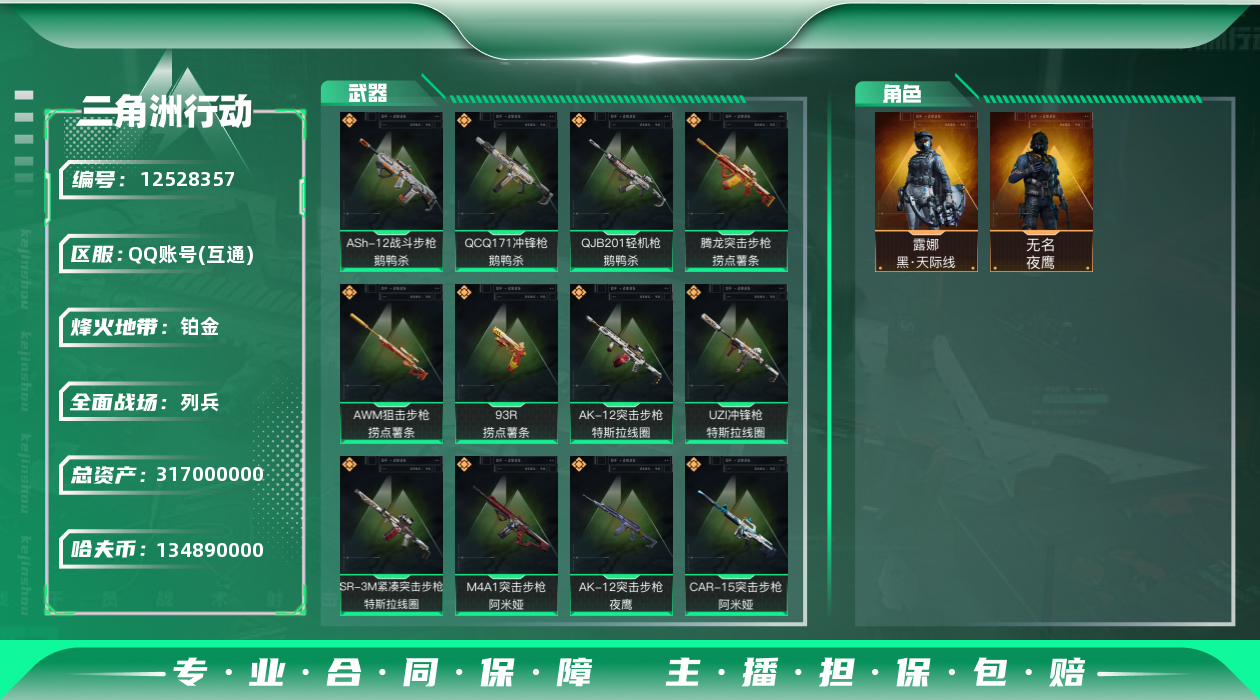 三角洲行动账号QQ[12528357]【商品标题】：134890k哈伏币-264m流动资产-60烽火等级-铂金-14战