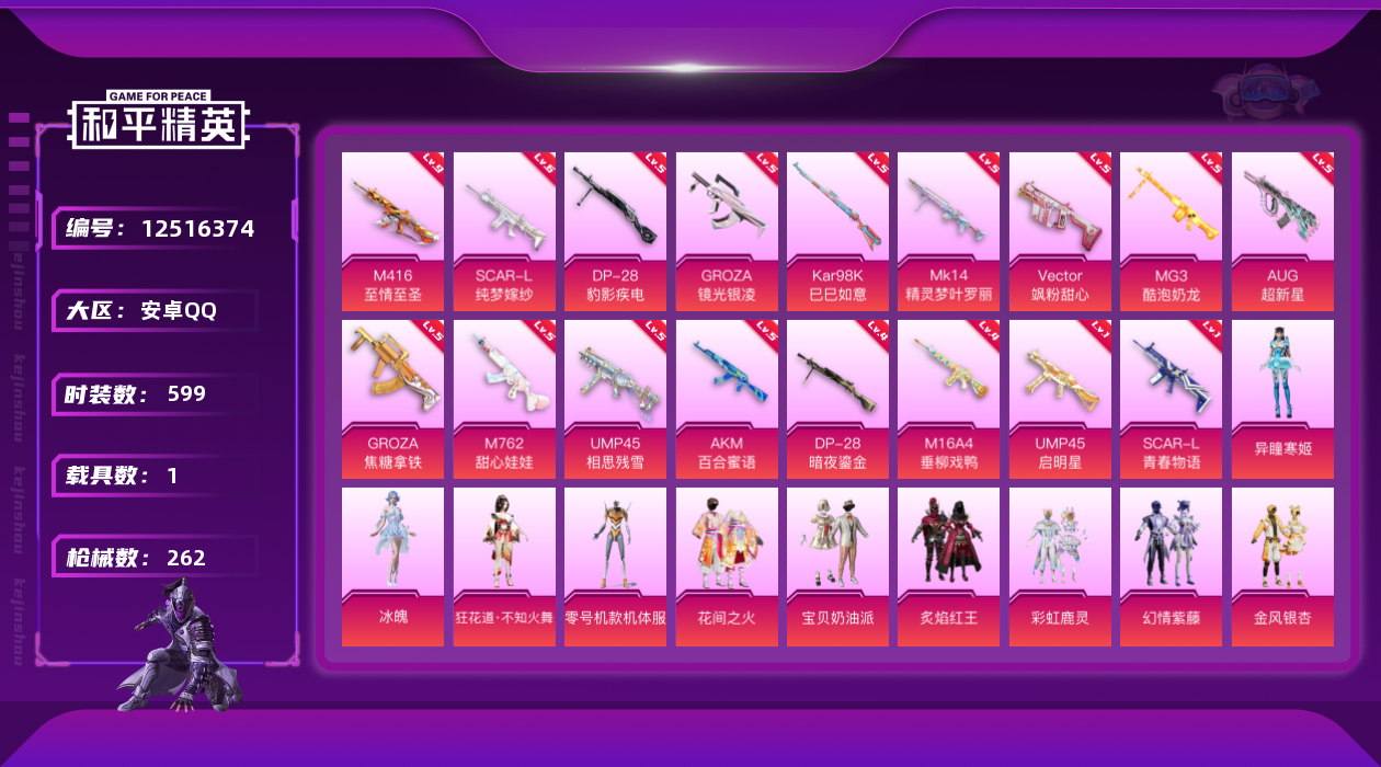 和平精英账号安卓QQ1载具-0套装-262枪皮-黄螳螂 都市猎人 满级至情至圣9级素材号-3稀有1载具24粉装17特效枪