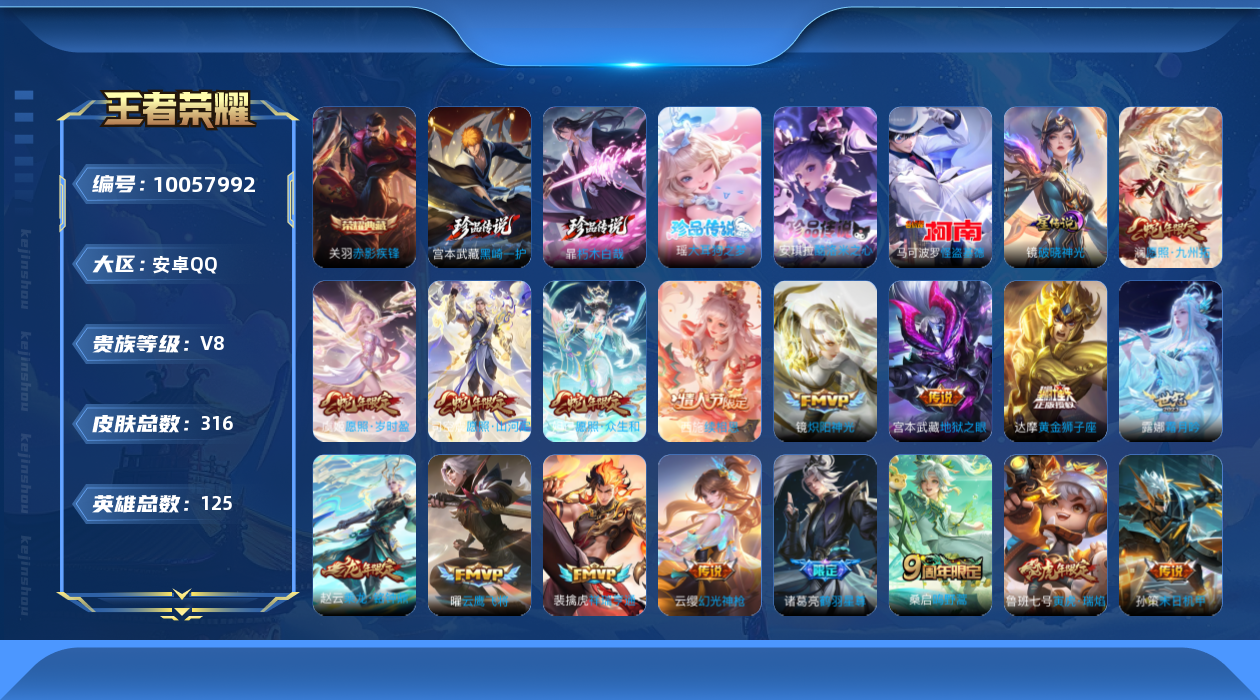 王者荣耀账号安卓QQ125英雄-316皮肤-秒换绑 316皮肤 1典藏 5珍品 26传说 -1星传说 破晓神光5珍品 朽