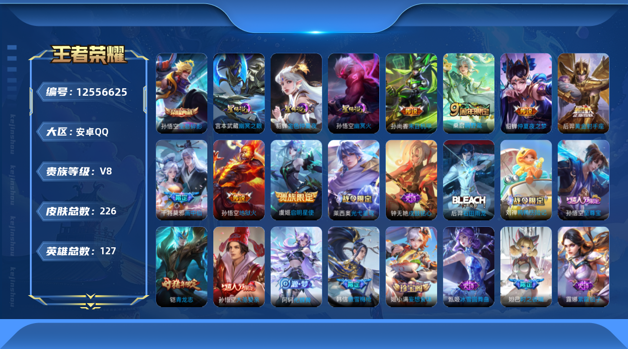 WZQM3341005王者荣耀账号详情图13