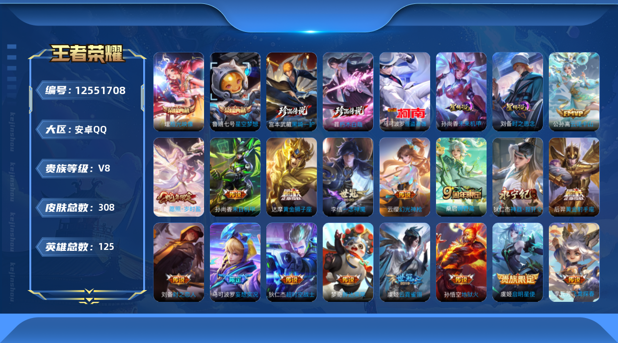 王者荣耀账号安卓QQ125英雄-308皮肤-308皮肤3典藏3珍品传说18传说 发育54段 游走33段 万战金标狄仁杰 
