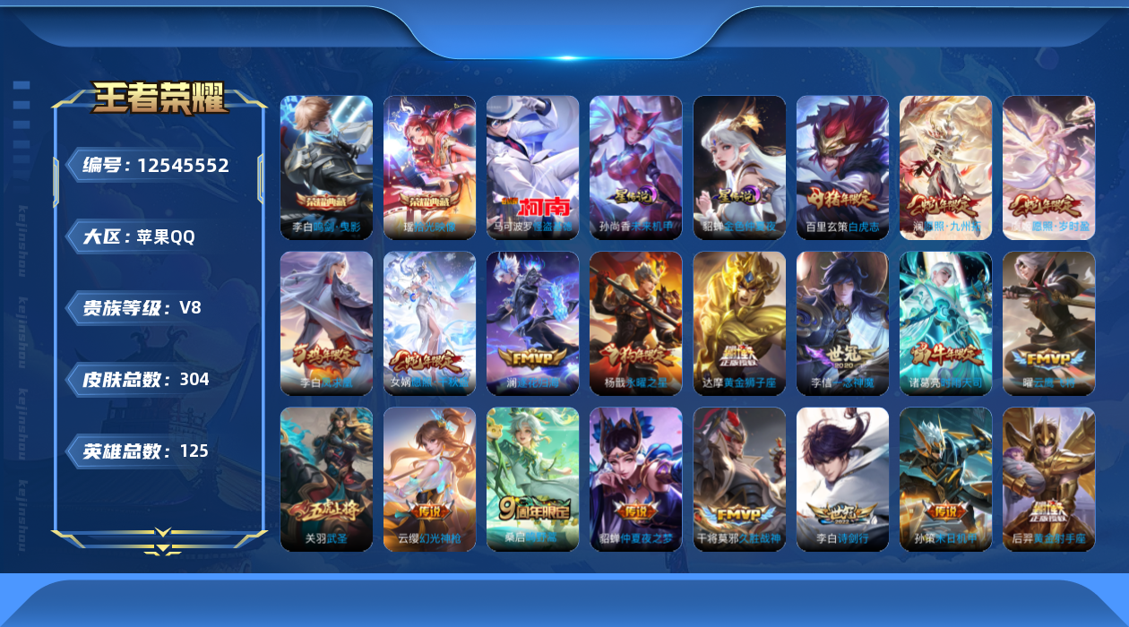 王者荣耀账号苹果QQ125英雄-304皮肤-304皮肤2典藏1珍品传说23传说 2星传说 未来机甲 金色仲夏夜【典藏】 