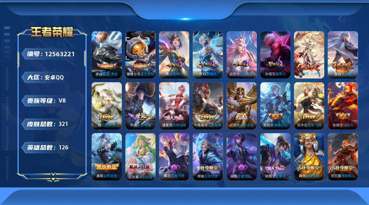 WZQM3340435王者荣耀账号详情图13