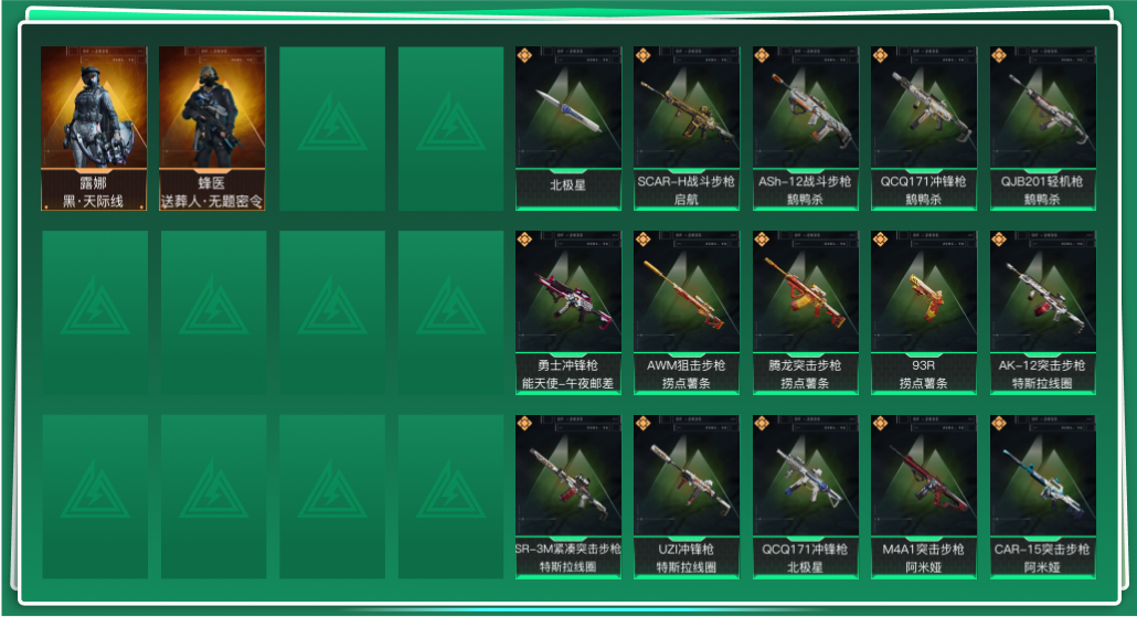 三角洲行动账号QQtx1121  总资产274M  烽火等级60级  露娜-黑天际线捆绑包  北极星捆绑包  鹅鸭杀捆