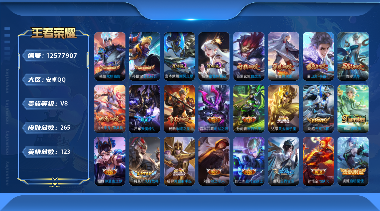 王者荣耀账号安卓QQ123英雄-265皮肤-265皮肤2典藏20传说 发育42段 2星传说 幽冥之眼 金色仲夏夜【典藏】