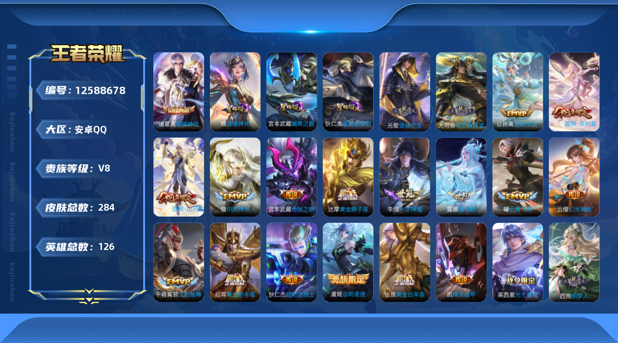 王者荣耀账号安卓QQ[12588678]"DAS6112 -(可二次) 安卓Q-V8-284皮肤1典藏3星传说18传说66史诗 幽冥之眼 星际治安官 破晓神光
【典藏】 星域神启 
【传说】 诡秘之主 死亡执政官 云