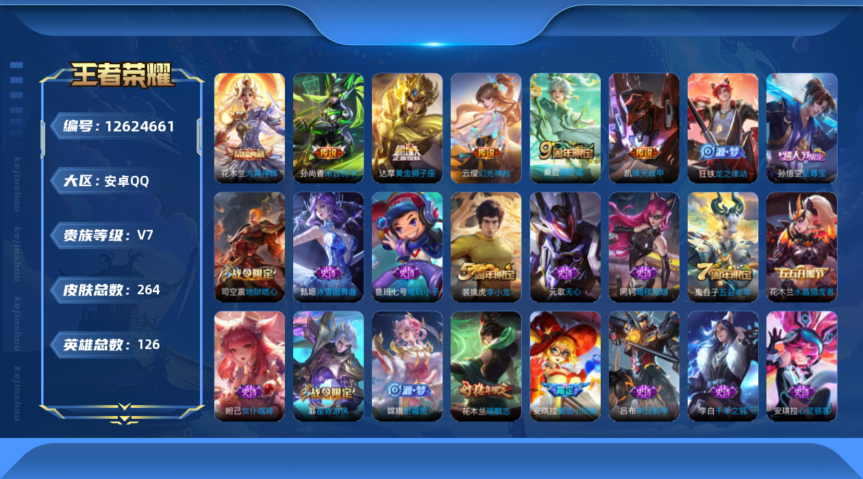 WZQM3341034王者荣耀账号详情图14