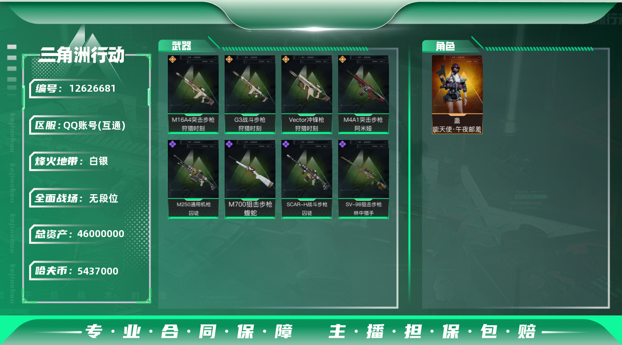 三角洲行动账号QQ[12626681]5437k哈伏币-35m流动资产-39烽火等级-白银-1战场等级-无军衔
【干员