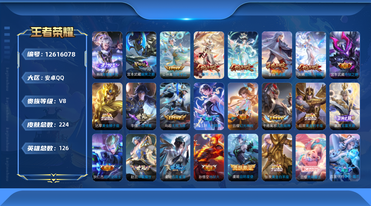王者荣耀账号安卓QQ126英雄-224皮肤-224皮肤1无双26传说 1星传说 幽冥之眼【无双】 群星魔术团韩信 【传说