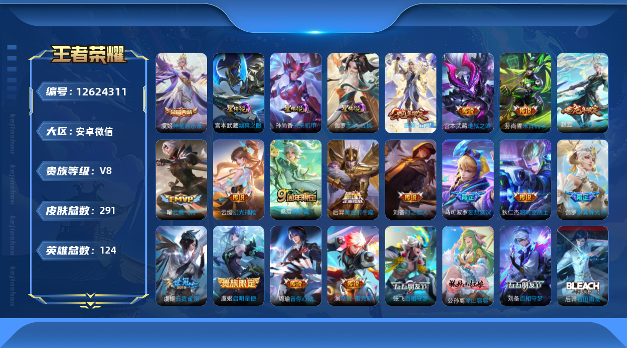 王者荣耀账号安卓VX[12624311]"DAS4054 安卓V-V8-289皮肤-1典藏 3星传说17传说78史诗 -包人脸 神鉴启示录 太华红枫 幽冥之眼 未来机甲
 乘龙铭钟鼎 幻光神枪 愿照山河定 鸣野蒿 启明