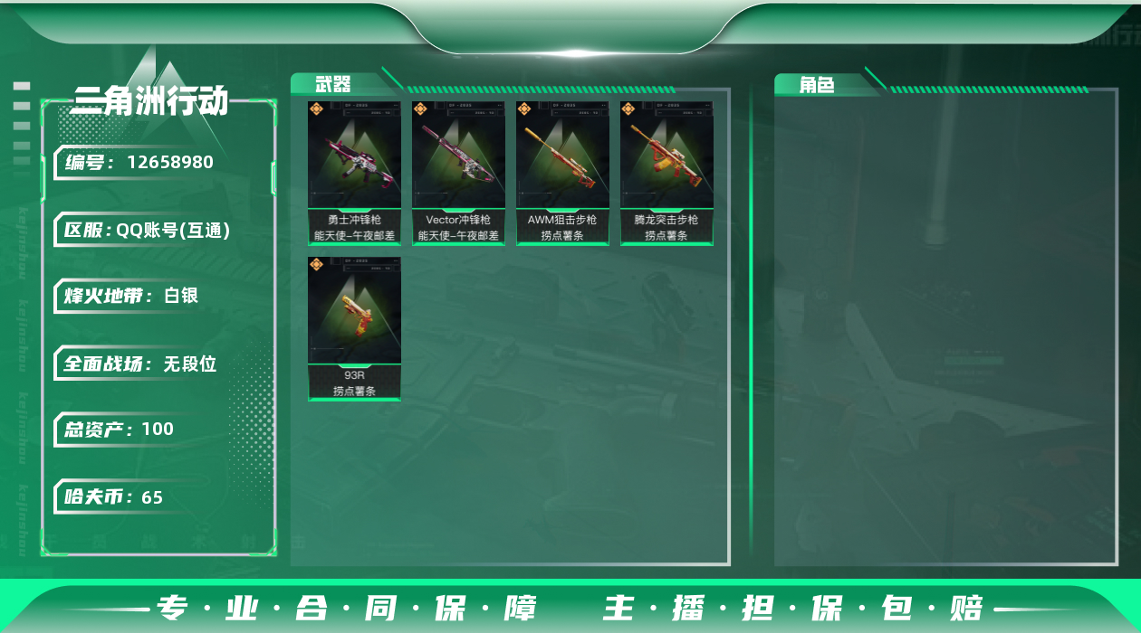 账号截图