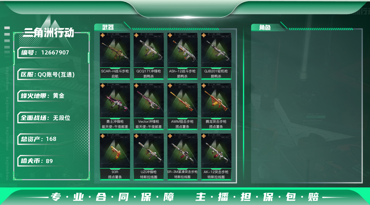 账号截图