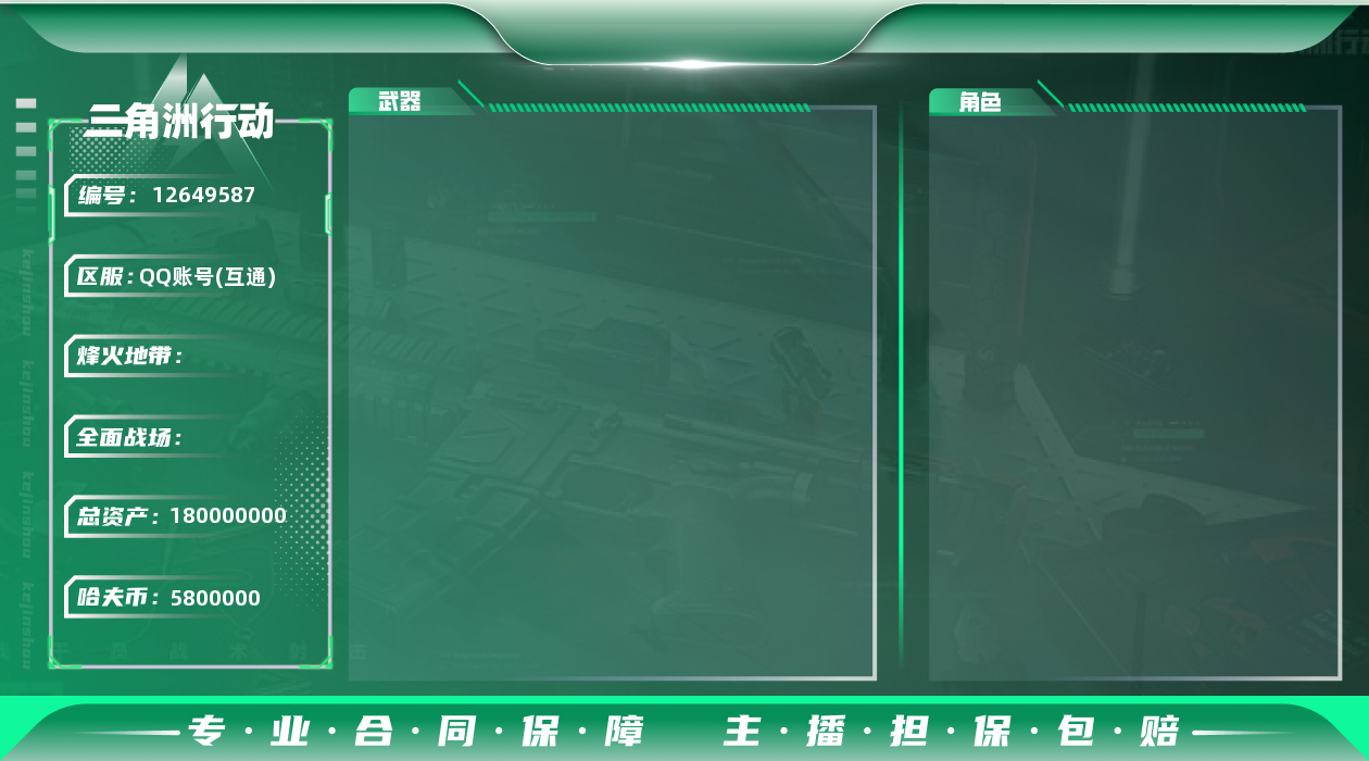 三角洲行动账号QQ[12649587]JHS2417-总资产180m-580w哈夫币【仓库10,体力7,耐力7】【12个六甲，40发awm】