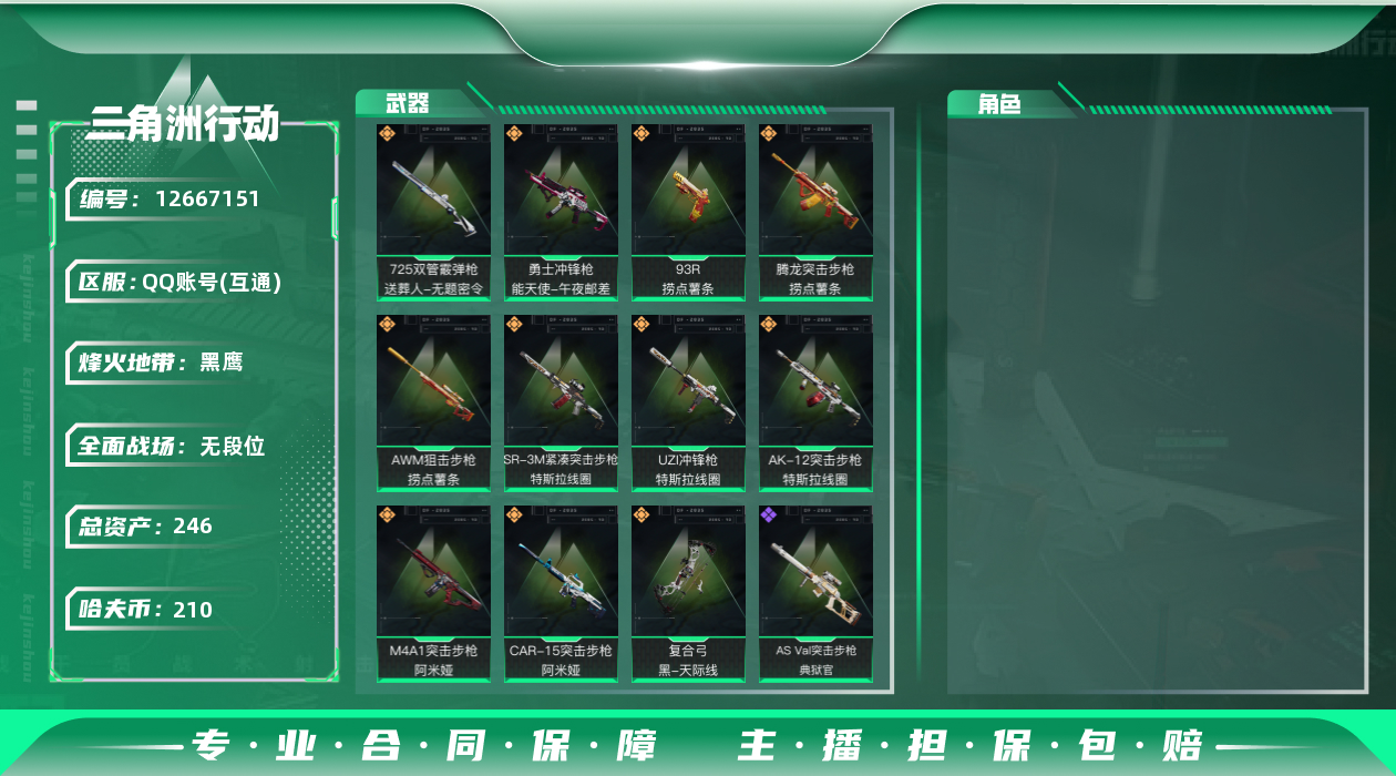 账号截图