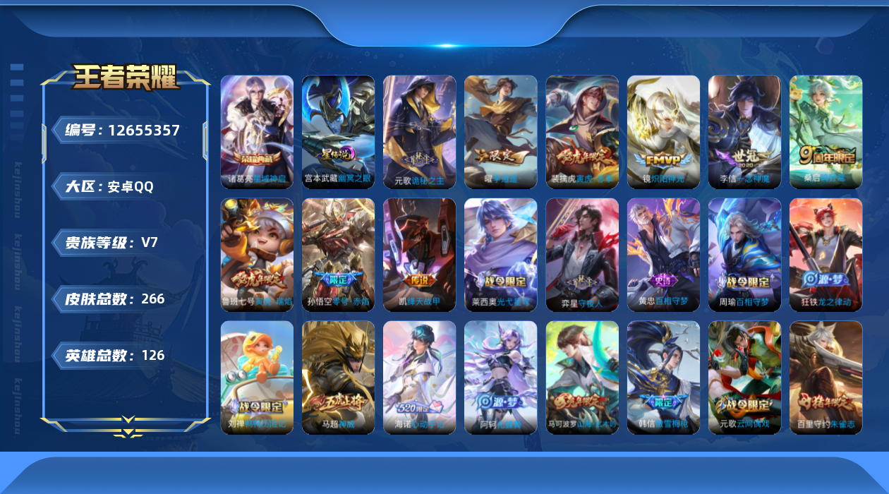 WZQM3315467王者荣耀账号详情图19