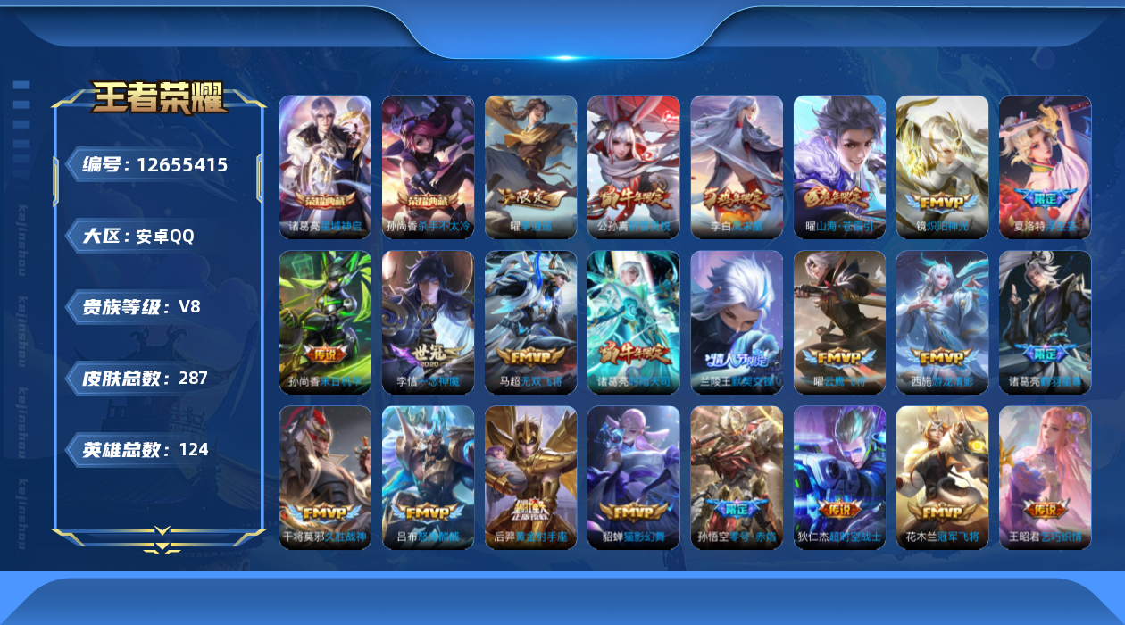 WZQM3318224王者荣耀账号详情图18