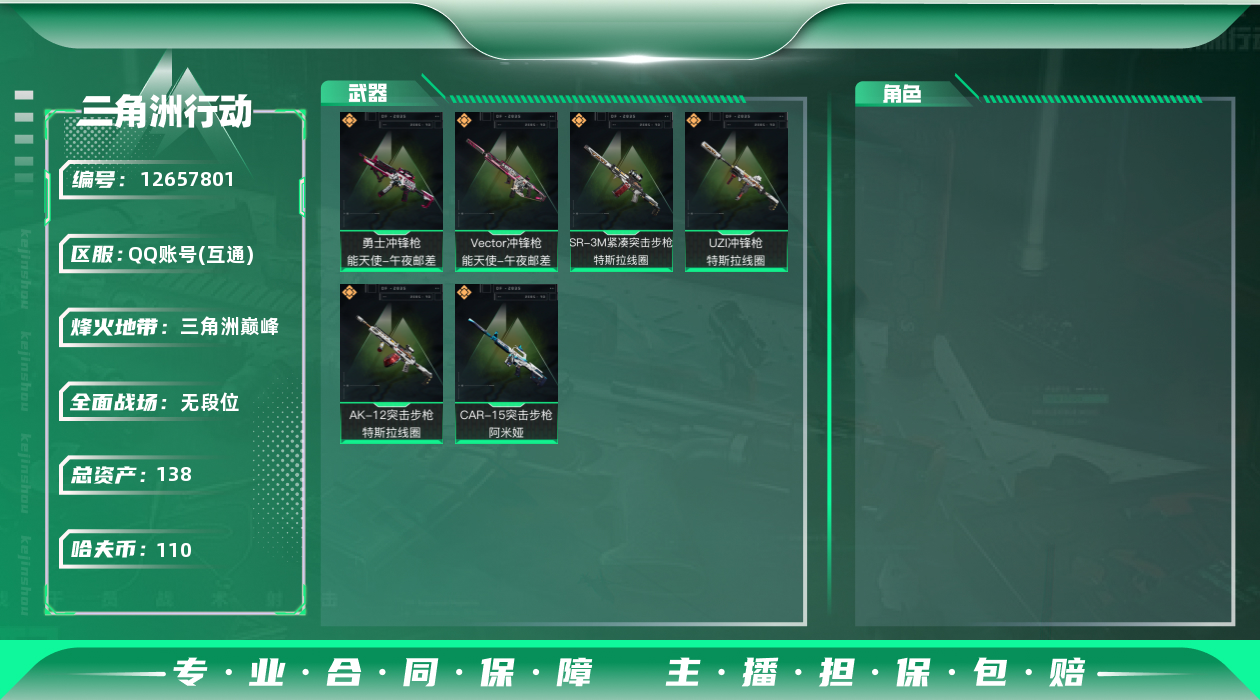 账号截图
