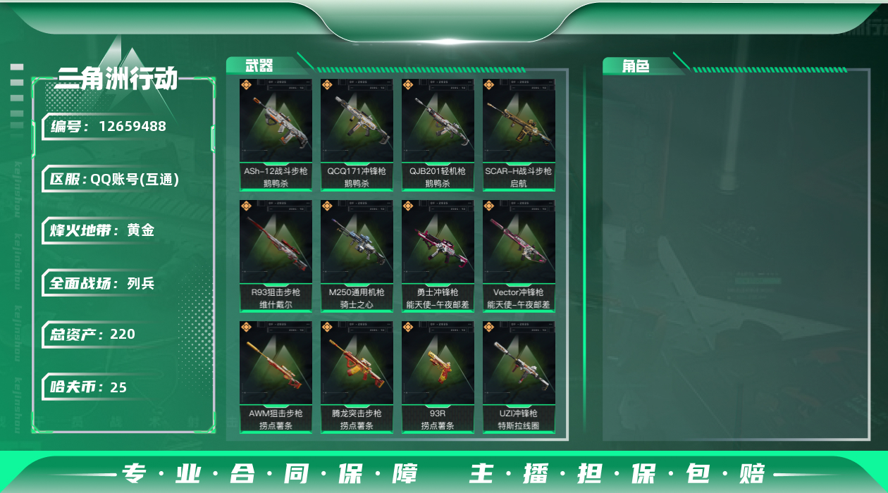 账号截图