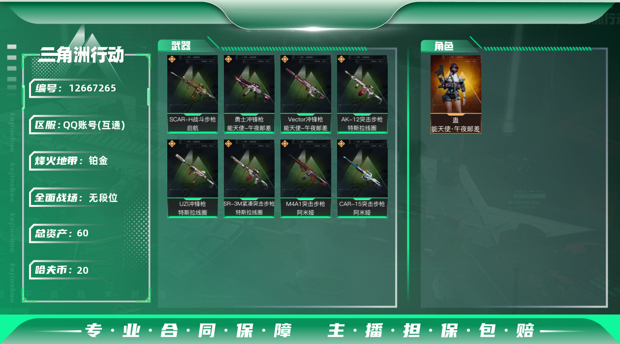 账号截图