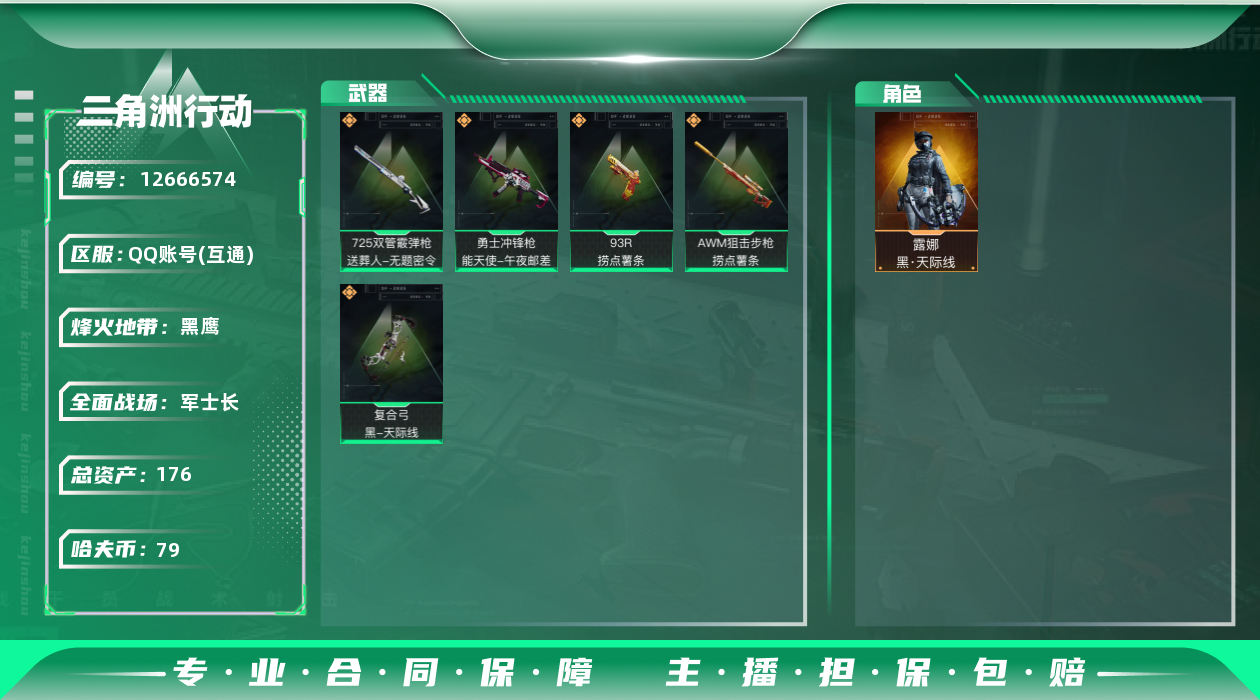 账号截图