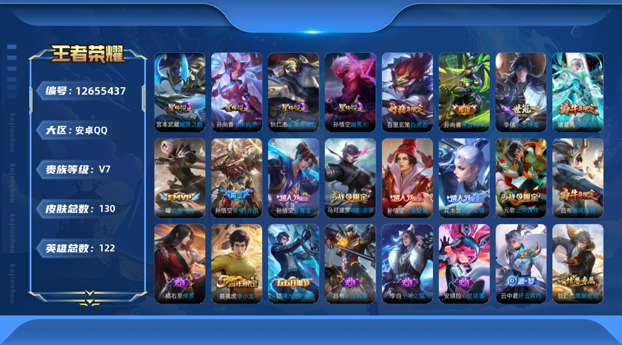 WZQM3317131王者荣耀账号详情图21