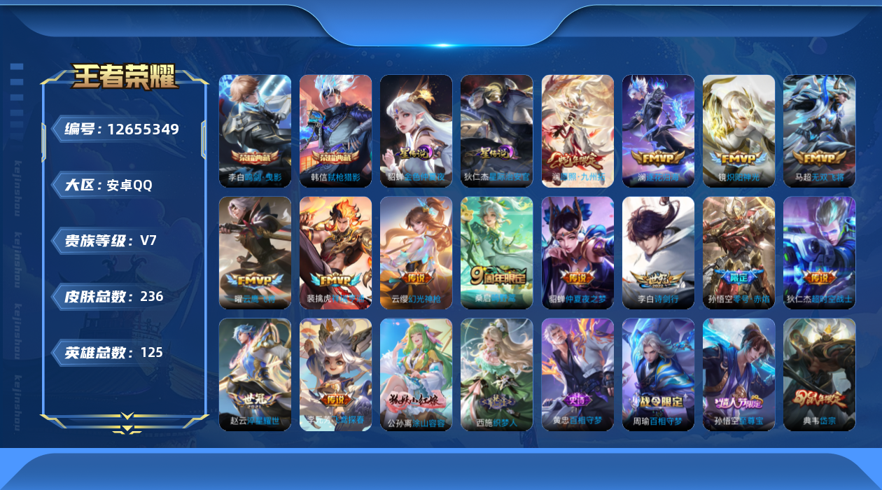 WZQM3315495王者荣耀账号详情图18