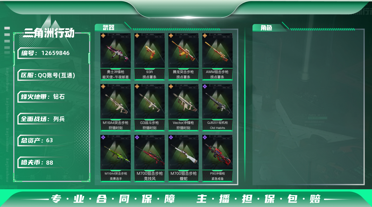 账号截图
