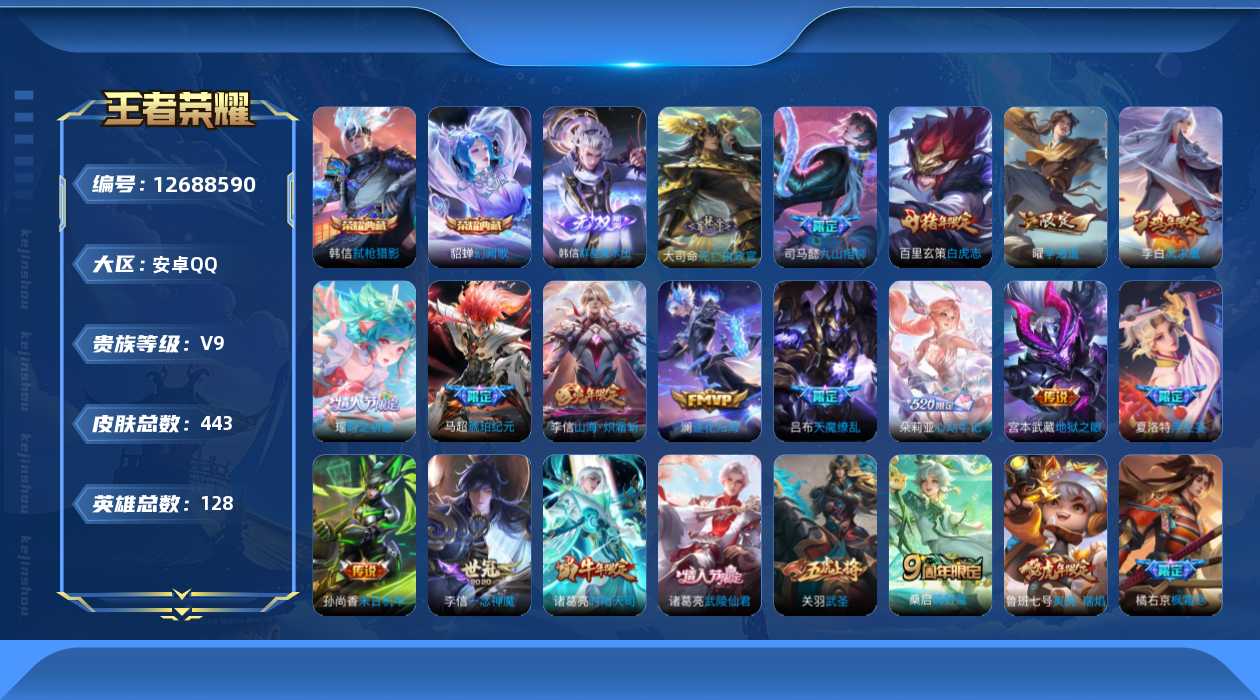 王者荣耀账号安卓QQ0AEG50不可二次"442皮肤无双1水晶3传说31优质限定53
钱包已注销、信用分正常、无设备脸