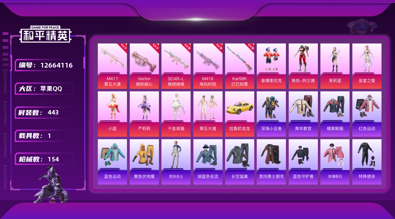 和平精英账号苹果QQ8粉装 5特效枪 1载具 11印记 可二次 可修改实名 
【热门装扮】:千金淑猫,音爆索尼克,第五大