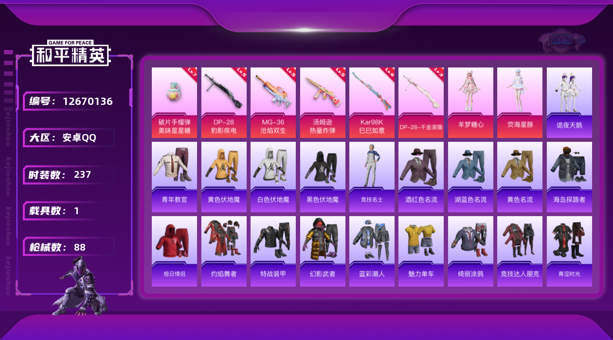 和平精英账号安卓QQ2粉装 6特效枪 1载具 3印记 可二次 可修改实名 
【热门装扮】:荧海星豚,羊梦糖心,诡夜天鹅
