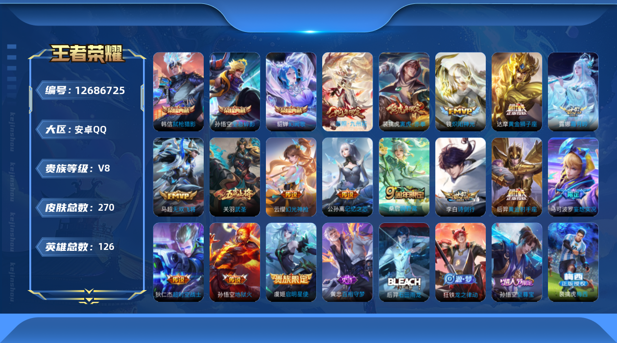 王者荣耀账号安卓QQ[12686725]"DAS6147 -包人脸 安卓Q-V8-270皮肤3典藏16传说71史诗 全息碎影 幻阙歌 弑枪猎影 
【典藏】 全息碎影 幻阙歌 弑枪猎影 
【传说】 幻光神枪 愿照九州拓
