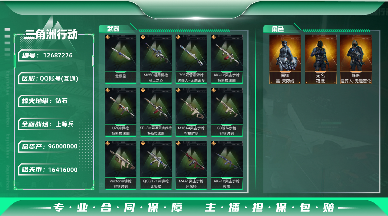 三角洲行动账号QQ[12687276]无二次 总价值96m 纯币16,416K
16416k哈伏币-59m流动资产-6