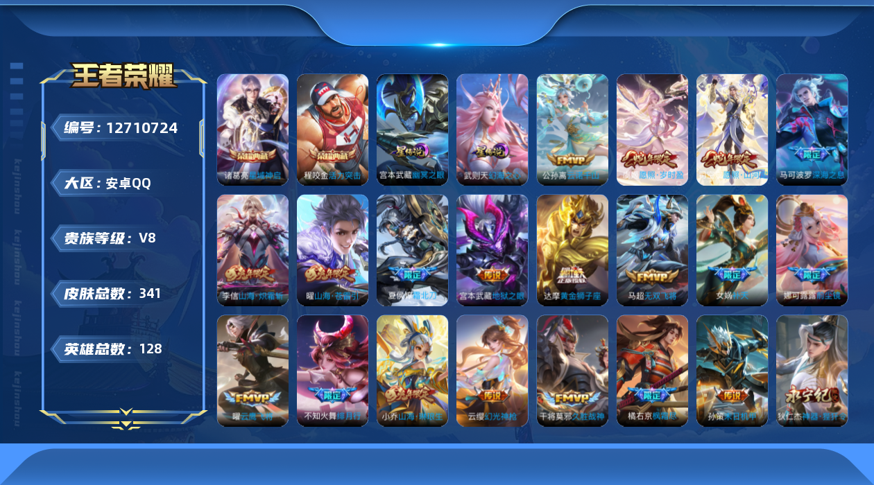 王者荣耀账号安卓QQ128英雄-341皮肤-341皮肤3典藏29传说 打野35段 2星传说幻海之心 幽冥之眼 【典藏】 