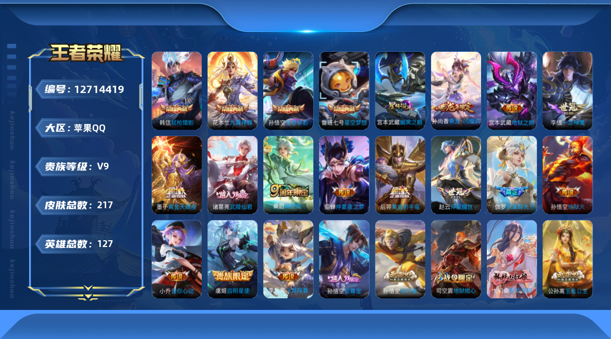 WZQM3341138王者荣耀账号详情图14