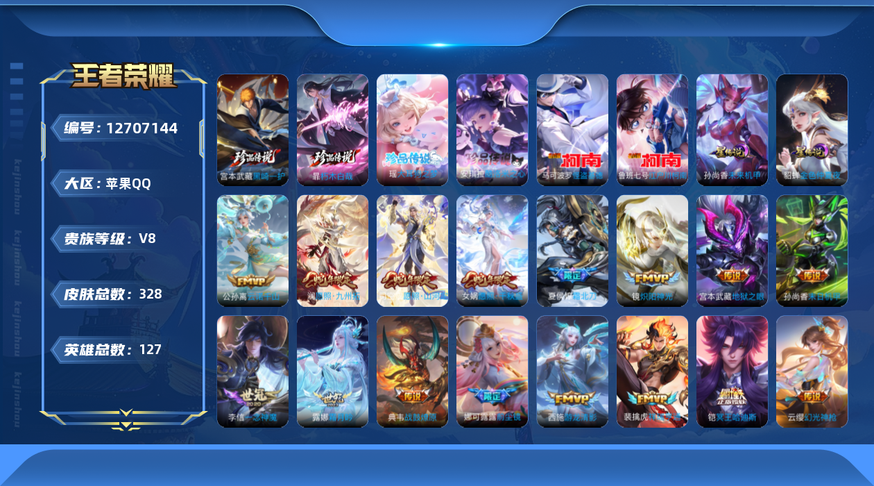 王者荣耀账号苹果QQ127英雄-328皮肤-[]328皮肤6珍品传说26传说 打野30段 2星传说未来机甲 金色仲夏夜 
