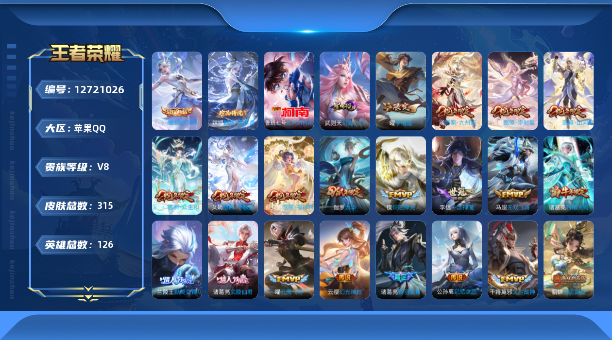 王者荣耀账号苹果QQ0ACUFQ可二次314皮肤水晶2珍品传说2传说29优质限定29
信用分正常 钱包无法注销
东皇