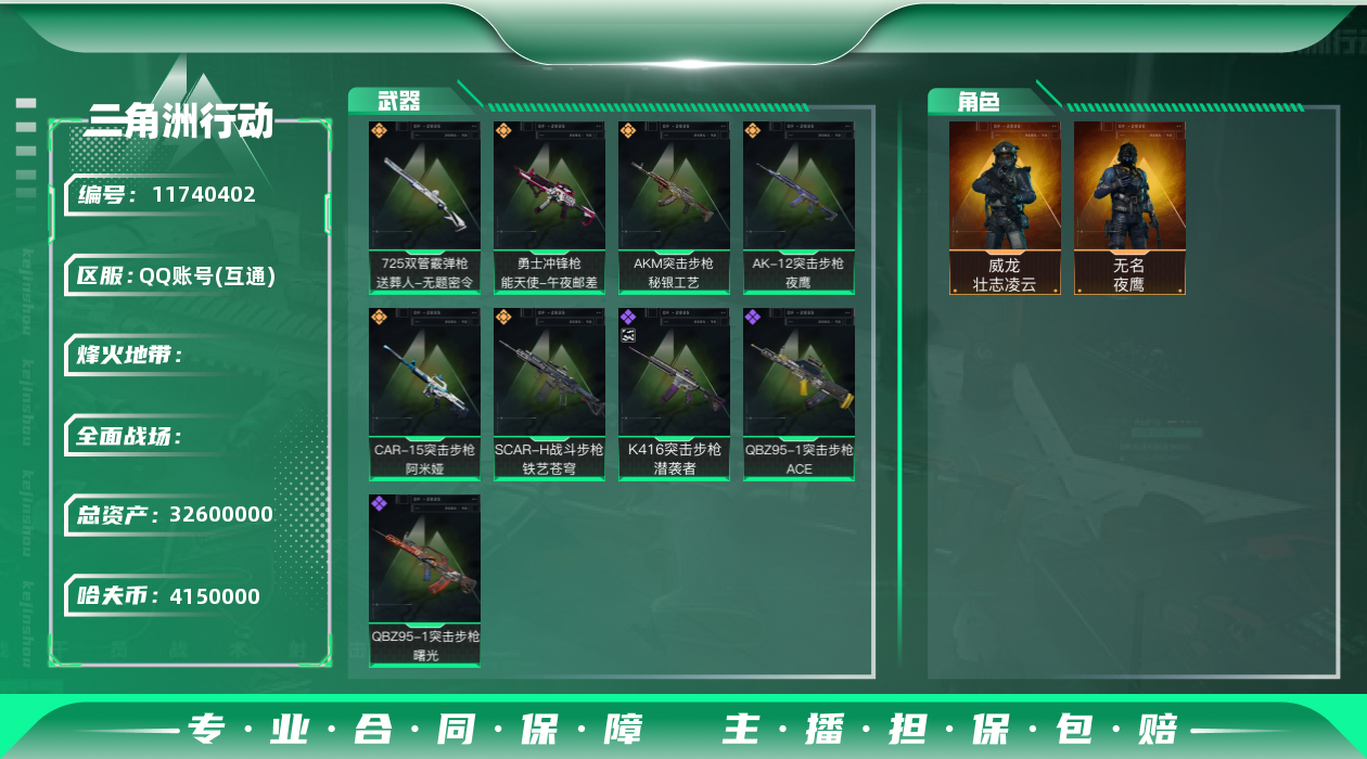 三角洲行动账号QQ[11740402]JHS2227-总资产32.6m-415w哈夫币【仓库6,体力6,耐力6】S5六格安全箱【壮志凌云,夜鹰】